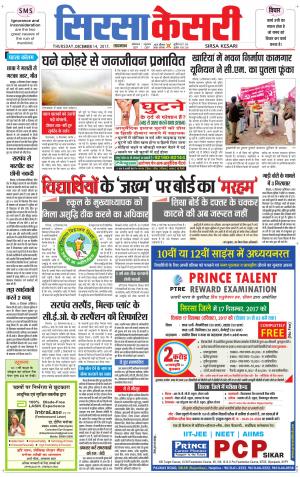 Haryana Sirsa kesari