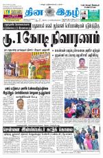 Dinaethal - Kancheepuram