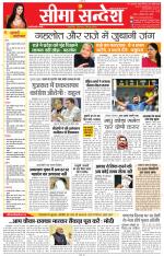 Jaipur Seema Sandesh 