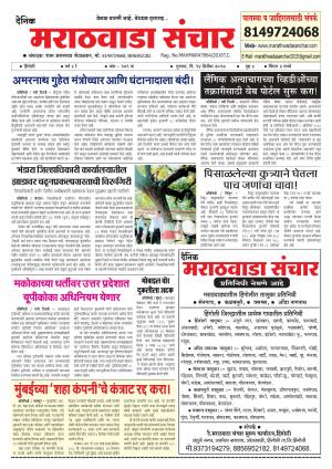 Marathwada Sanchar