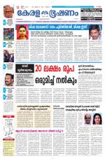 Keralabhooshanam (Malabar Edition)