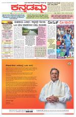 Kannadamma Daily Belgaum
