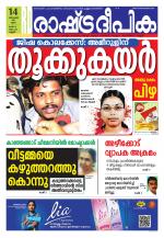 Rashtradeepika Kannur