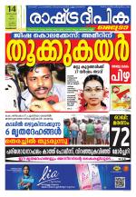 Rashtradeepika Kozhikode