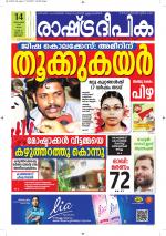 Rashtradeepika Kottayam