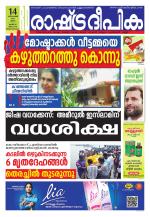 Rashtradeepika Trivandrum