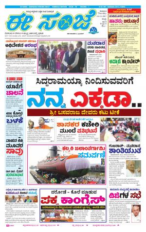 eESANJE : Hubli -Dharwad (14-12-2017)