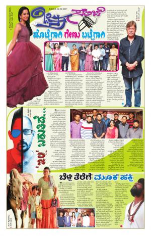 Chitra Sanje - Thursday (14-12-2017)