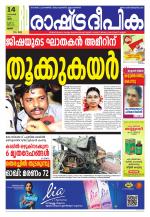 Rashtradeepika Palakkad