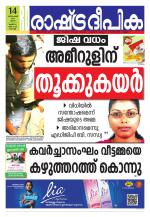 Rashtradeepika Kochi