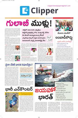 Clipper News Epaper 14-12-2017