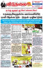 விடுதலை - viduthalai