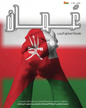 Oman 17