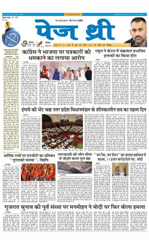 Page Three 15 December 2017