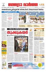 Metrovaartha - Alappuzha