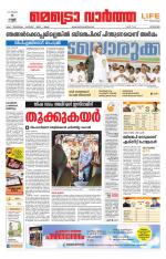 Metrovaartha - Kozhikode