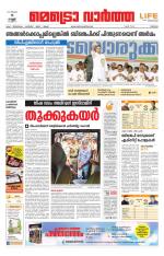 Metrovaartha - Thrissur