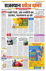 Rajasthan Khoj Khabar - Jaipur