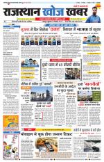 Rajasthan Khoj Khabar - Jodhpur