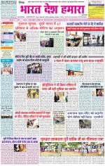 Bharat Desh Hamara (Haryana)