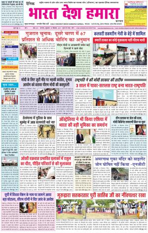 bharatdeshhamara Karnal 15-12-2017