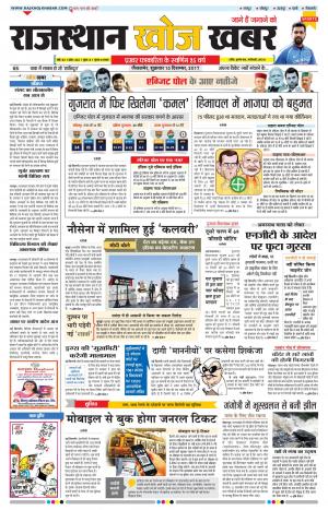 Rajasthan Khoj Khabar - Jaisalmer