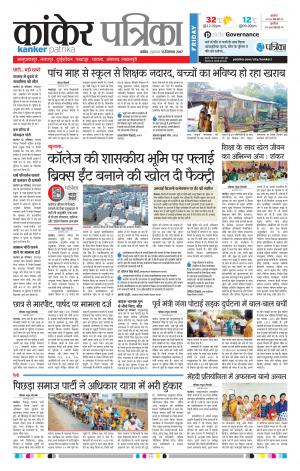 Kanker Patrika