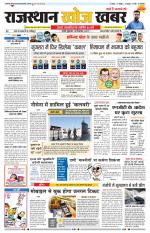 Rajasthan Khoj Khabar - Pali