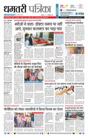 Dhamtari Patrika