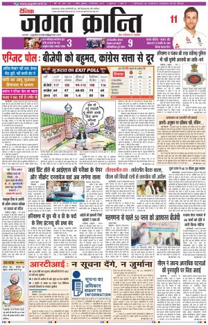 Daily Jagat Kranti JIND Edition