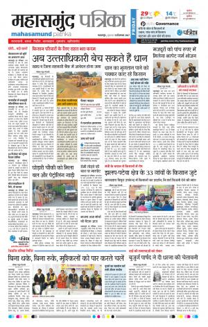 Mahasamund Patrika
