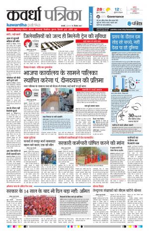 Kawardha Patrika