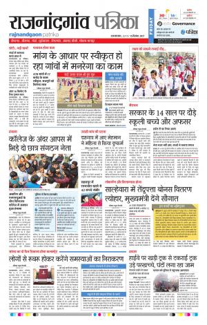 Rajnandgaon Patrika