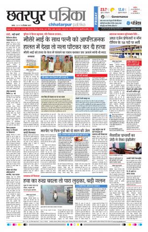 Chhatarpur Patrika