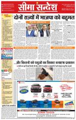 Ganganagar Seema Sandesh 