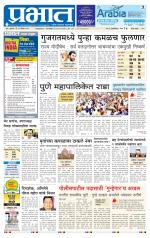 पुणे जिल्हा आवृत्ती