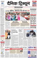 Dainik Tribune (Gurgaon Edition)