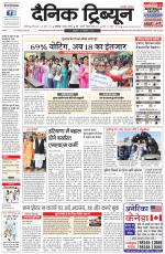 Dainik Tribune (Karnal Edition)