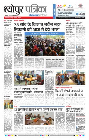 Sheopur Patrika