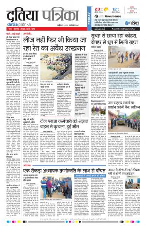 Datia Patrika