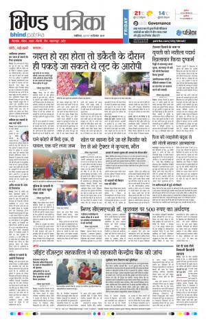 Bhind Patrika