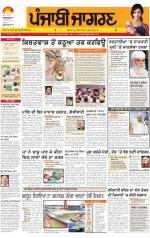 Jalandhar  : Punjabi jagran News 12th August 2013