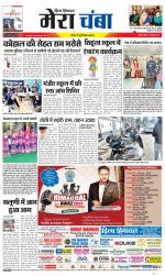 Divya Himachal Dharamsala+Mera Chamba+Aastha