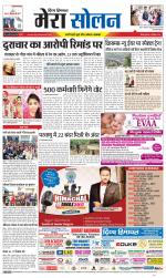 Divya Himachal Shimla+Mera Solan +Aastha