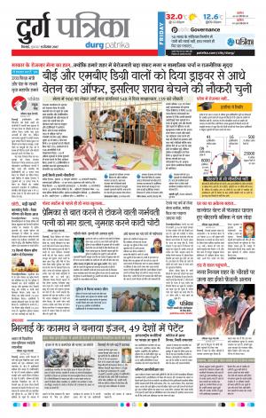 Durg Patrika