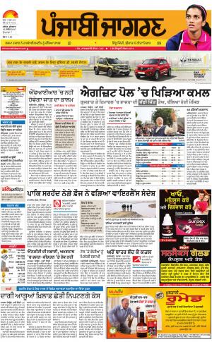 DOABA: Punjabi jagran News : 15th December 2017