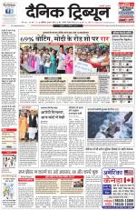 Dainik Tribune (Chandigarh)
