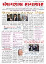 Panchmahal Samachar