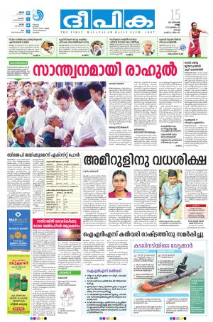 Deepika 16 December 2017