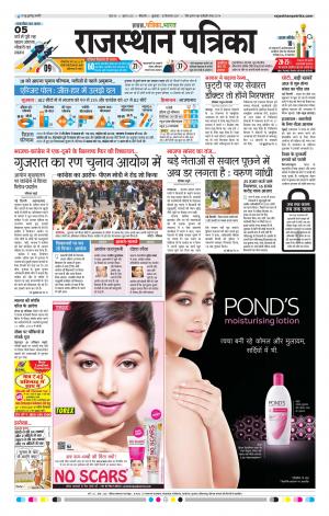 Bikaner Rajasthanpatrika